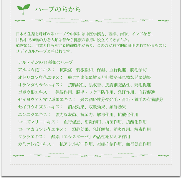 アミテインハーブシャンプー＆トリートメント　〜amitain herb shampoo & treatment〜 6